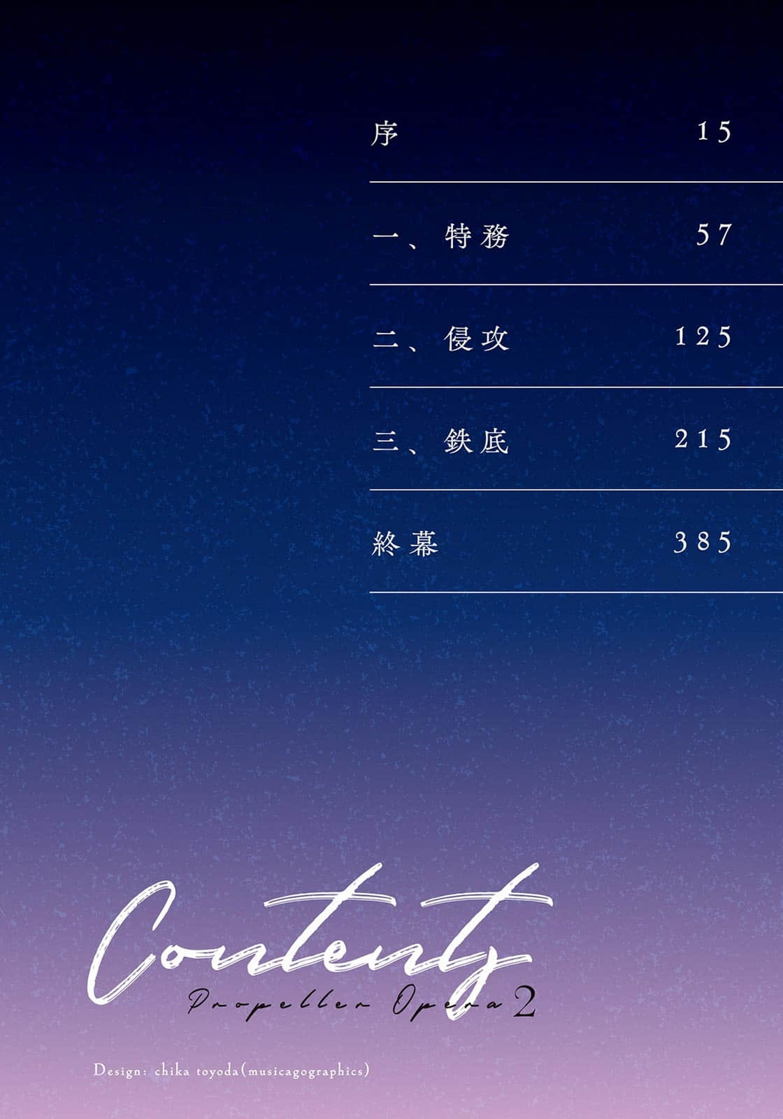 螺旋桨歌剧小说插图（31）