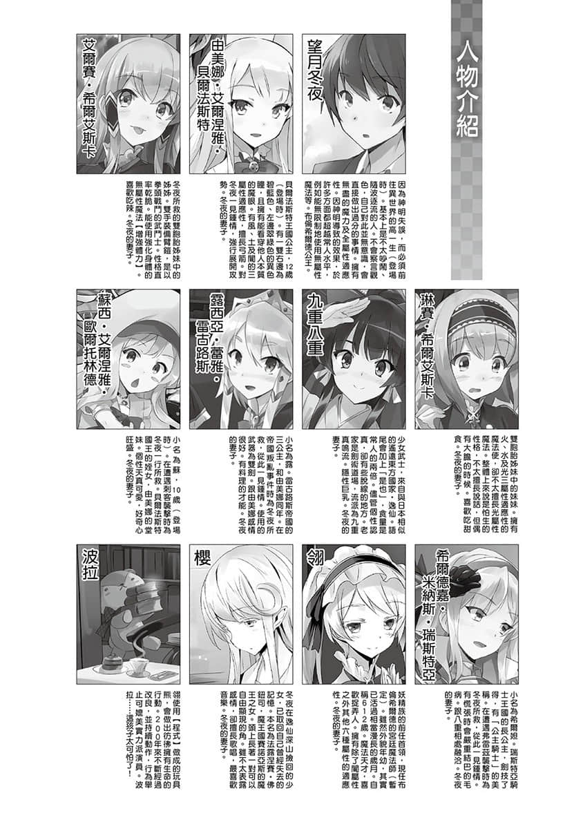 帶着智慧型手機闖蕩異世界小說插圖（491）