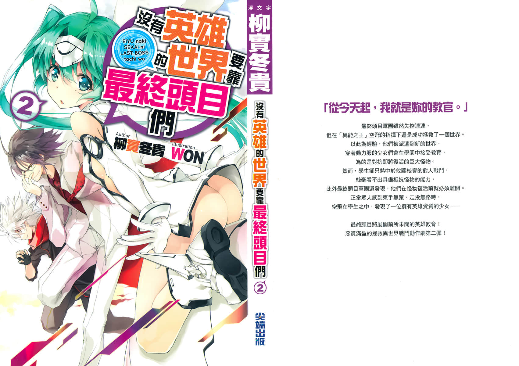 《没有英雄的世界要靠最终头目们》2 插图（1）