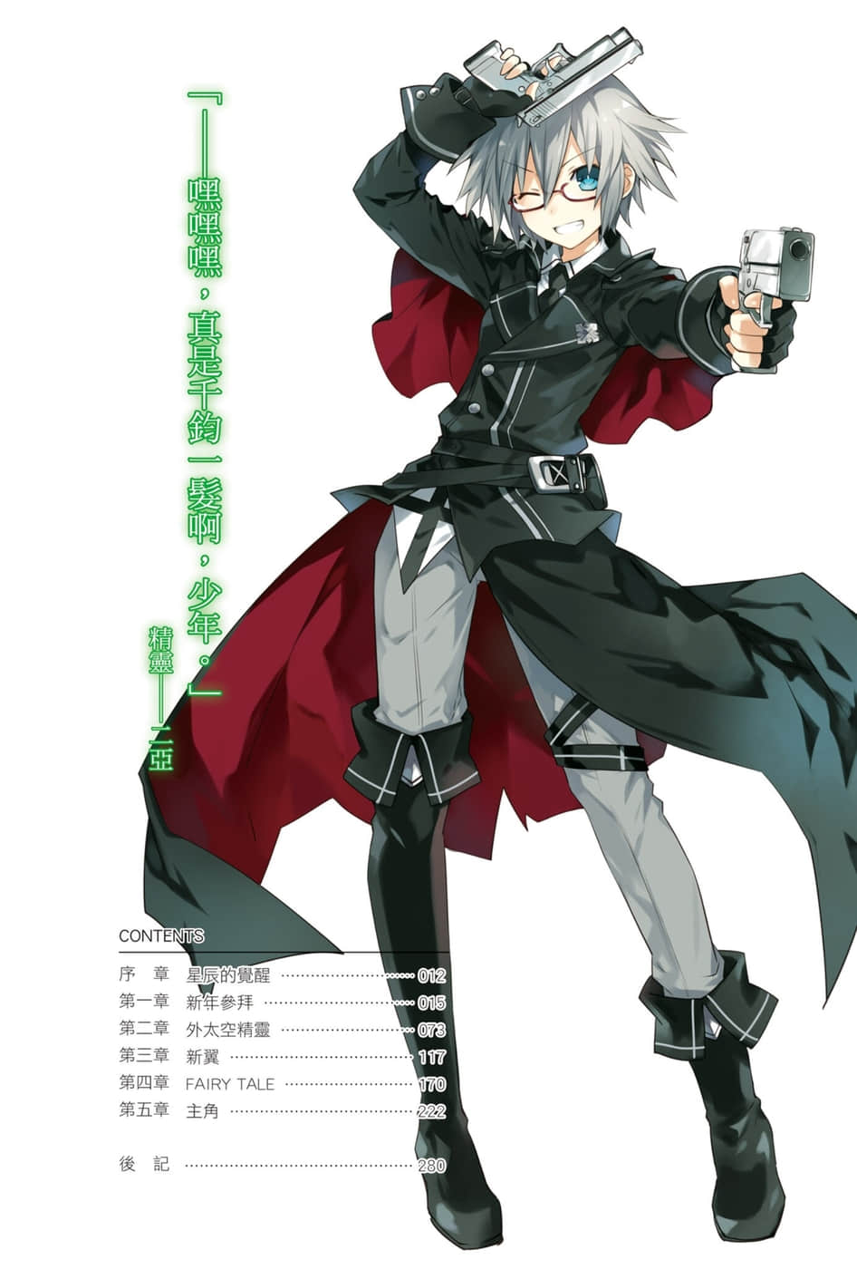 《约会大作战 DATE A LIVE》14 行星六喰 插图（7）
