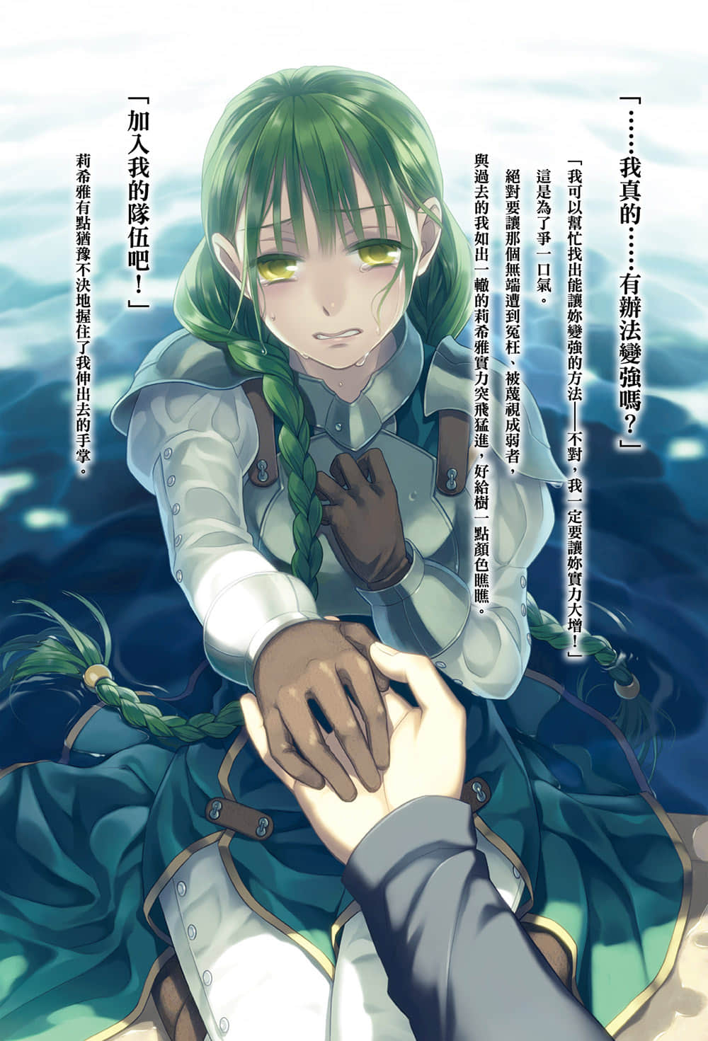 《盾之勇者成名录》6 插图(4)