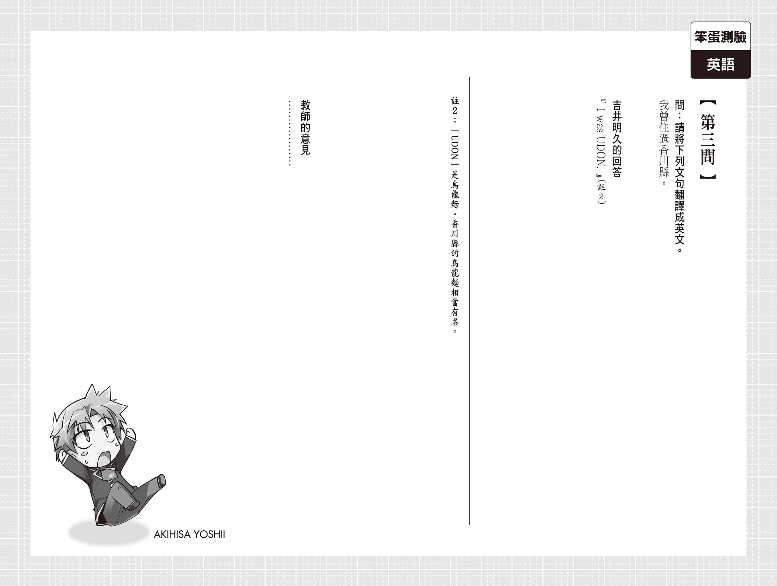 《笨蛋，测验，召唤兽》11 插图（16）