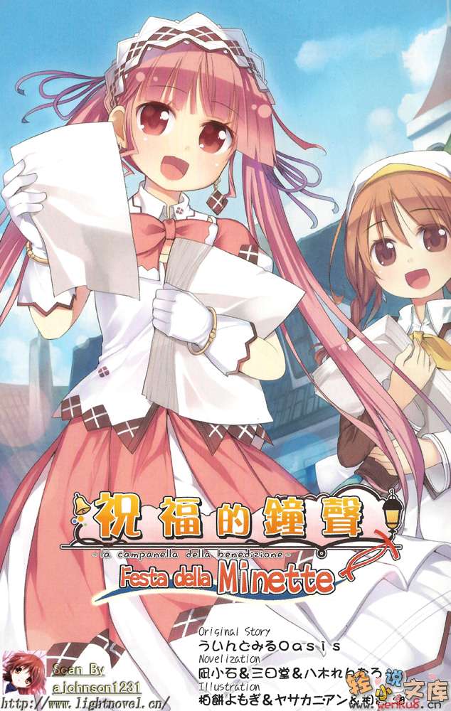 《祝福的钟声》4 Festa della Minette 插图（2）