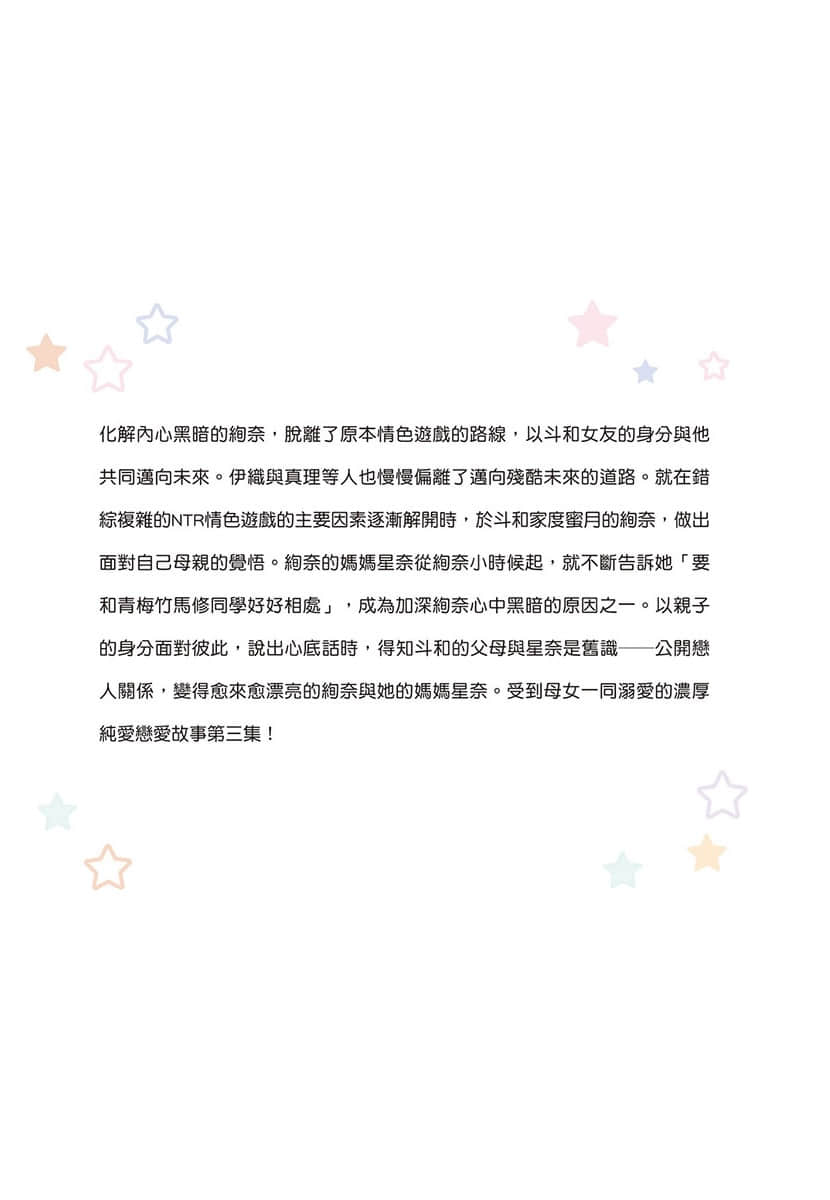 转生为睡走情色游戏女主角的男人，但我绝不会干这种事小说插图（40）