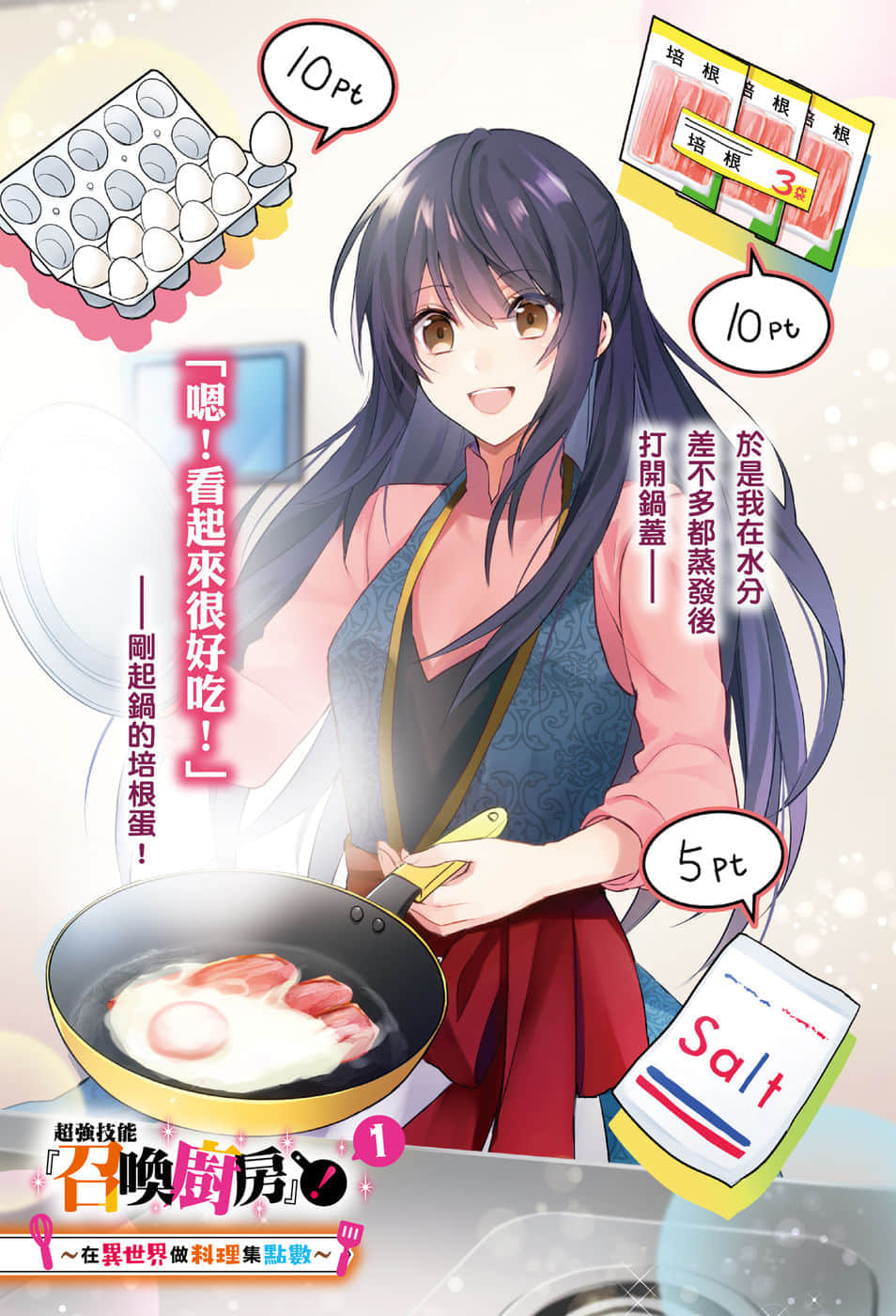 超强技能『召唤厨房』！小说插图（16）