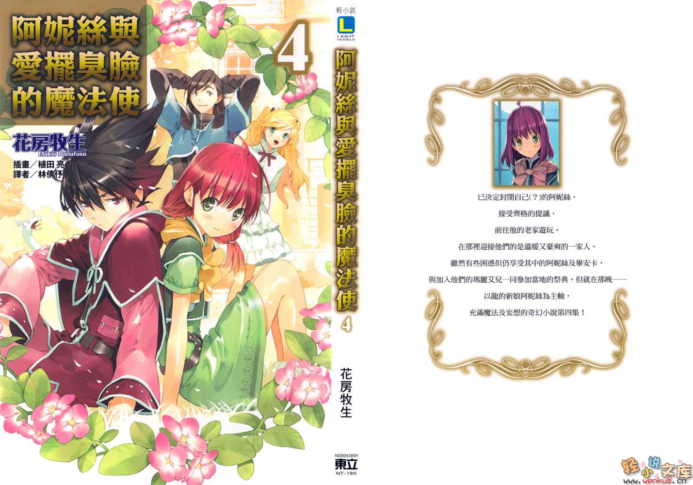 《阿妮丝与爱摆臭脸的魔法使》4 插图（1）