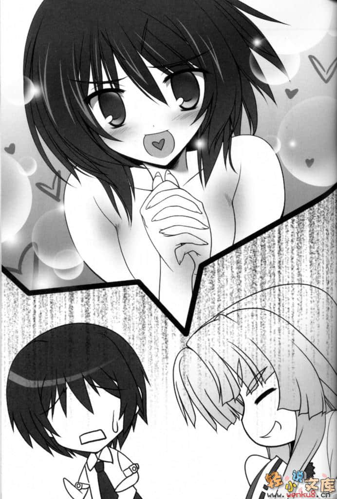 《创立！？三星学生会》2 在那之后，恋情加速了 插图（10）