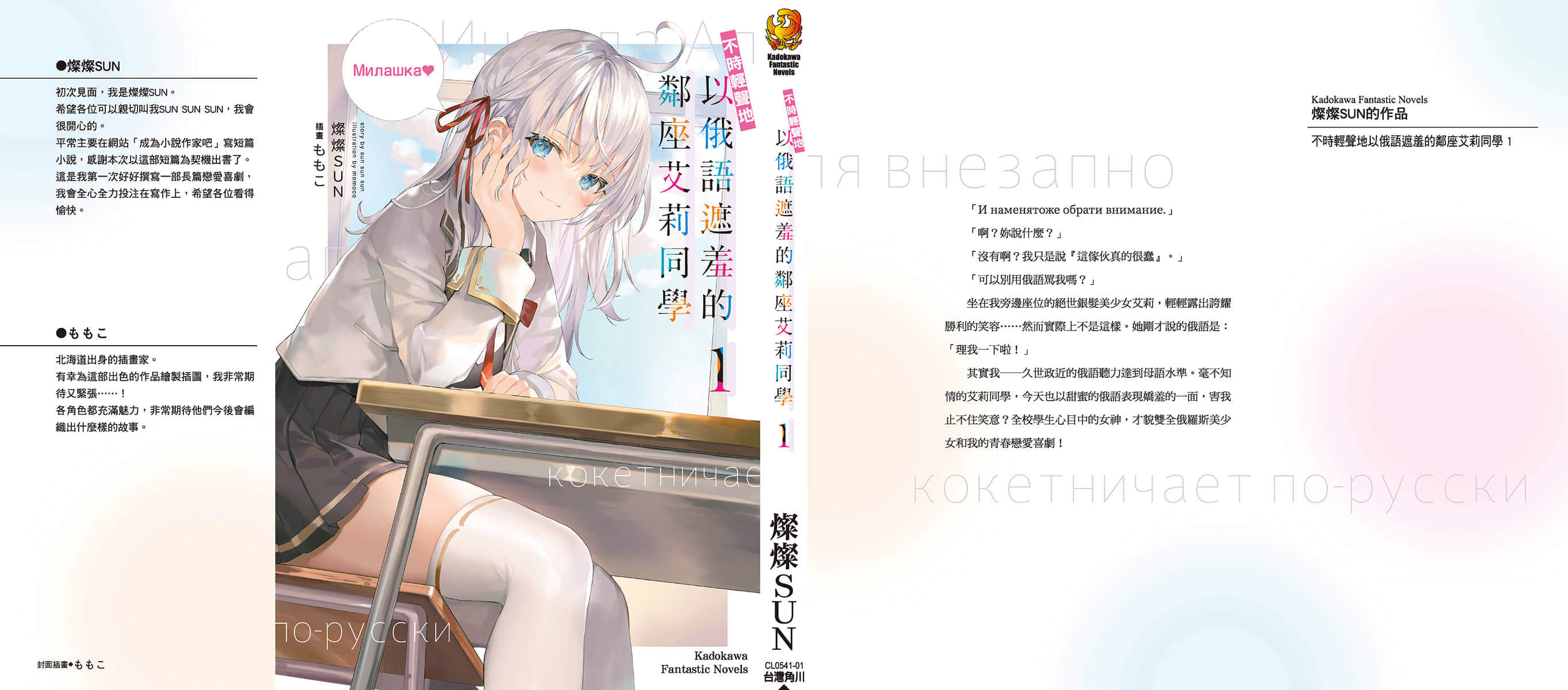 不时轻声地以俄语遮羞的邻座艾莉同学小说插图（19）