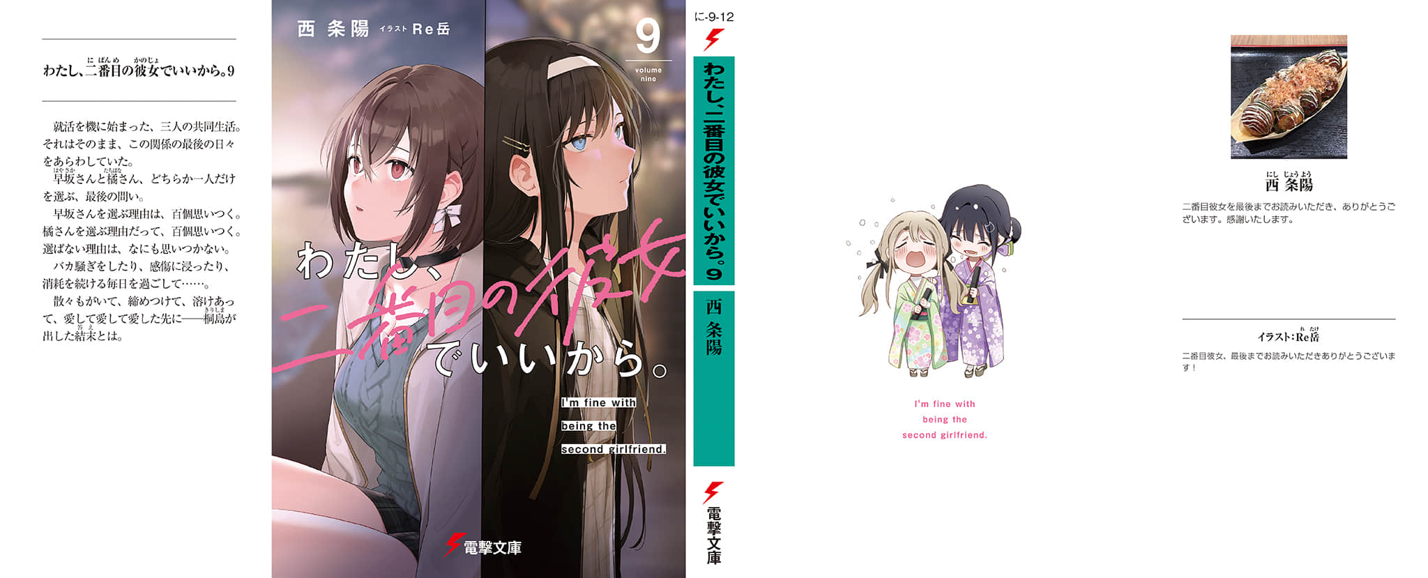 《我当备胎女友也没关系。》9 后记插图（1）
