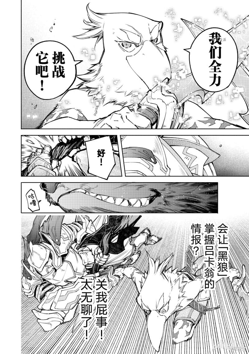 《香格里拉边境（漫画）》9 第85话插图（14）
