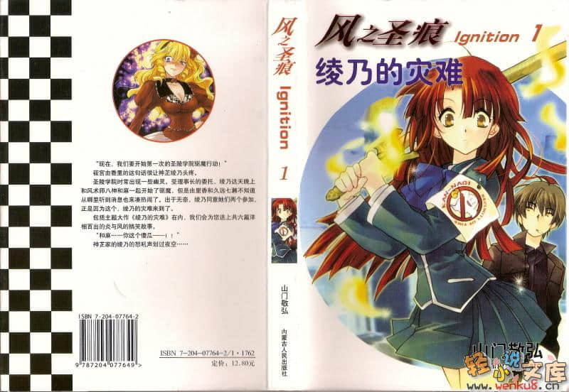 《风之圣痕》外传 lgnition 1 绫乃的灾难 插图（1）