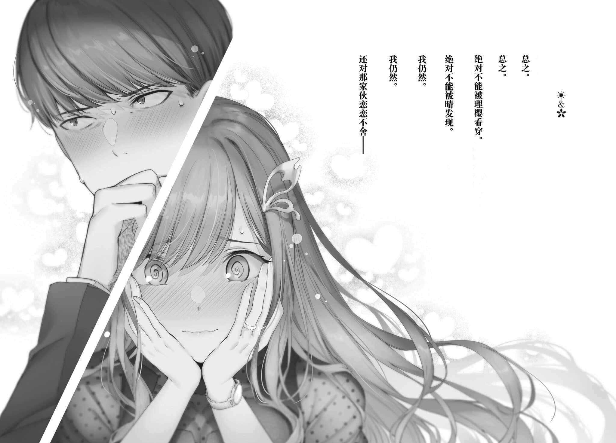 《与前女友令人焦灼不已的伪装结婚》1 序章插图（2）