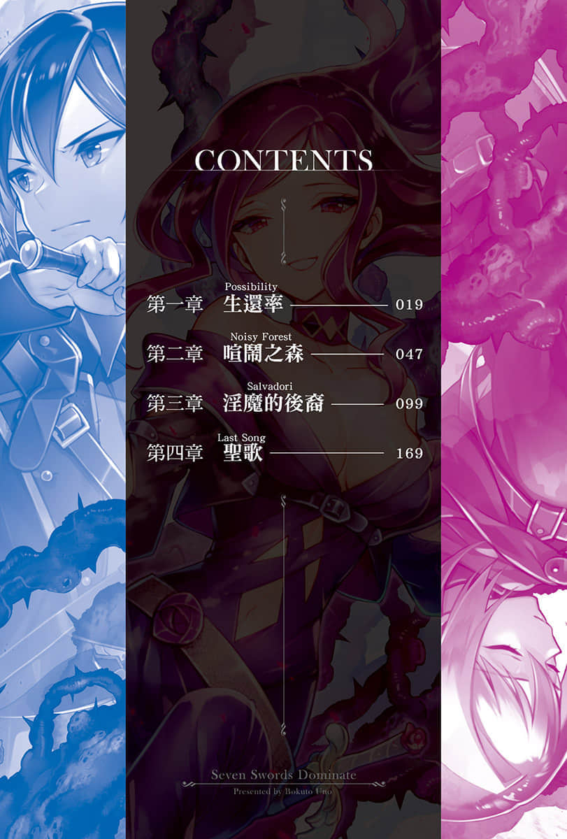 《七魔剑支配天下》3 插图(6)