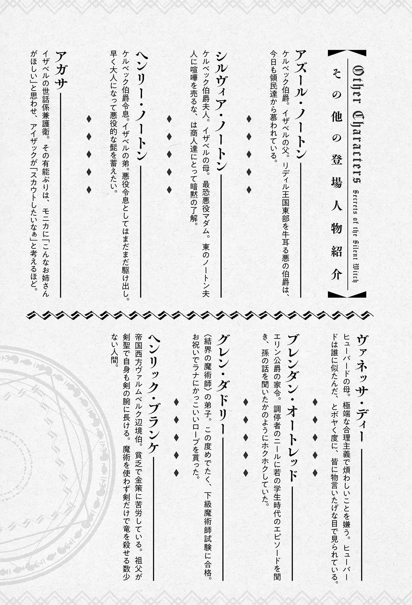 《Silent Witch 沉默魔女的秘密》12 目前为止的登场人物插图（7）