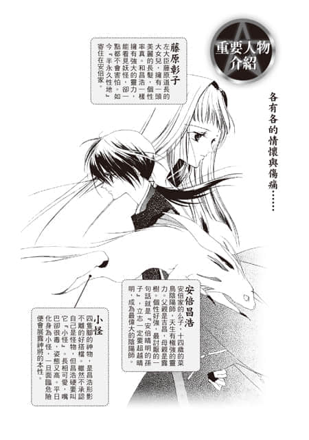 《少年阴阳师》9 真红之空 插图（2）