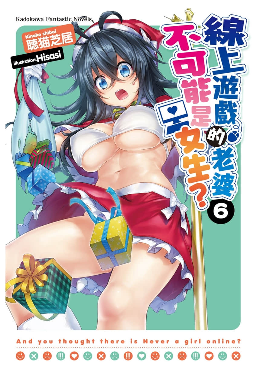 《线上游戏的老婆不可能是女生？》6 插图（1）