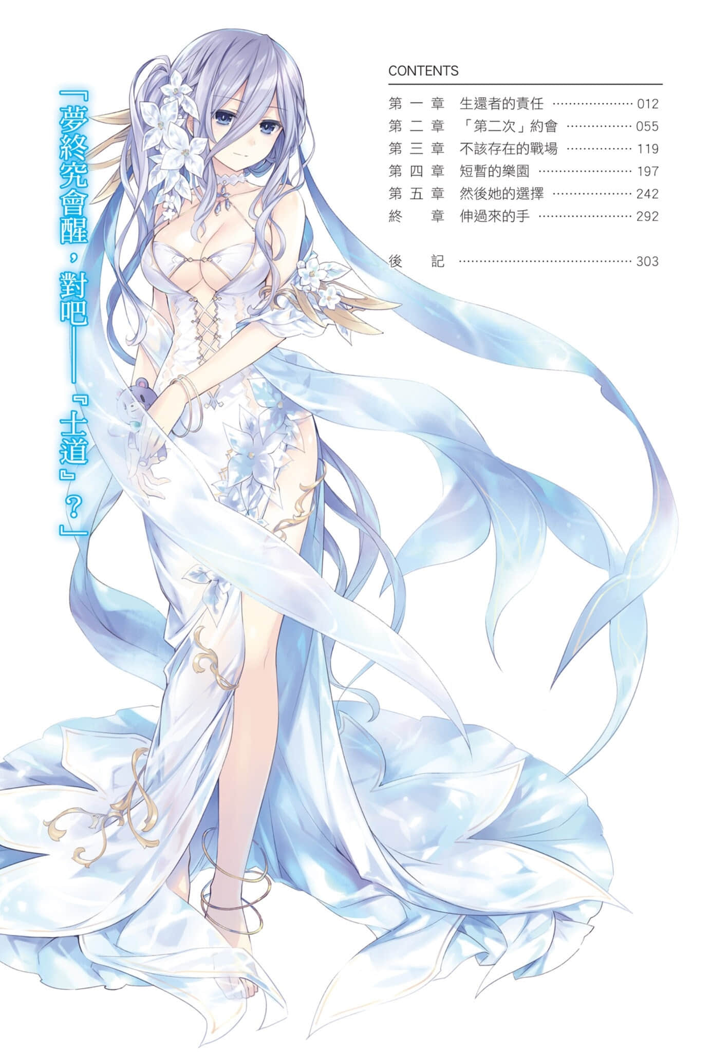 《约会大作战 DATE A LIVE》19 真实结局澪 插图（6）