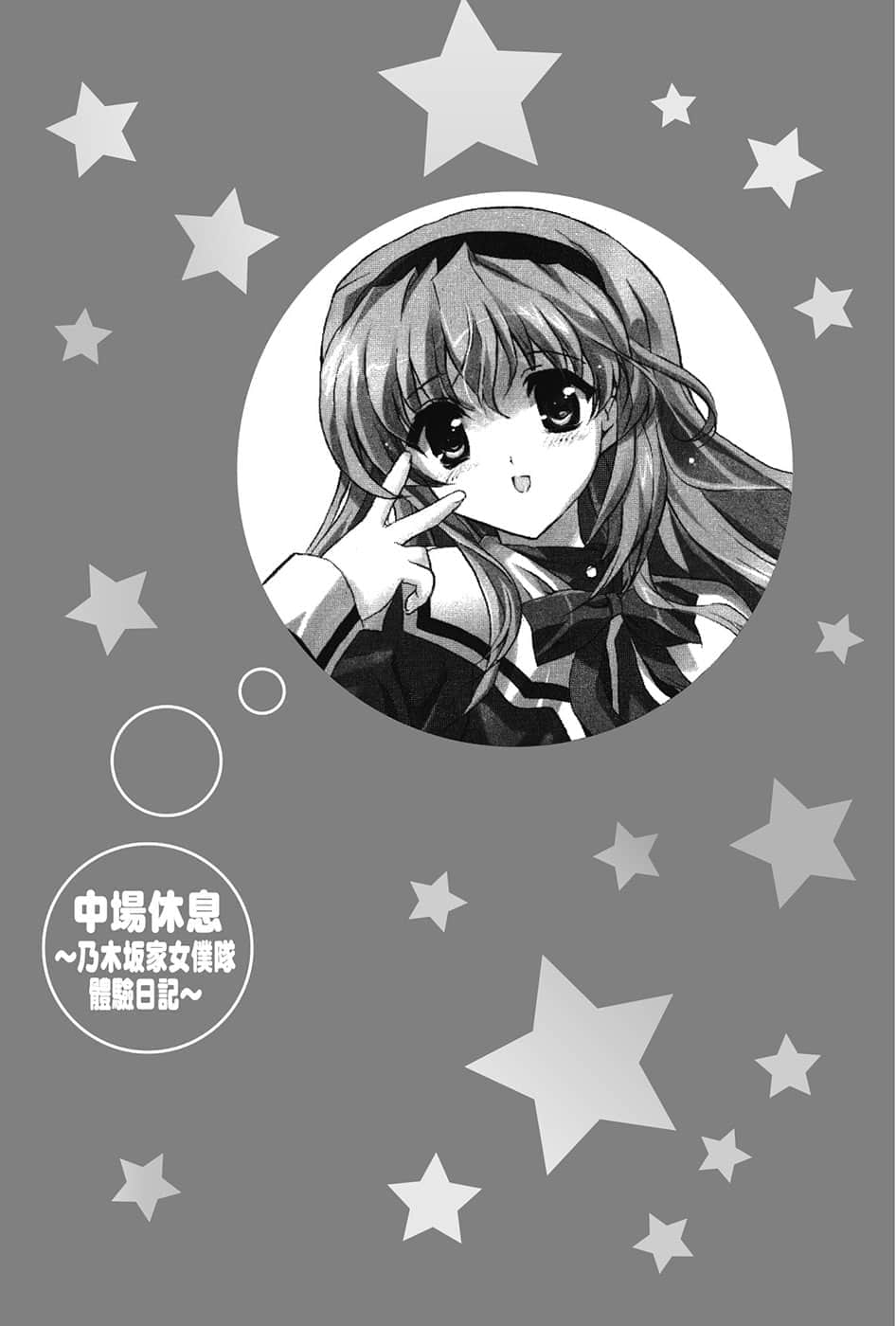 《乃木坂春香的秘密》12 插图（15）