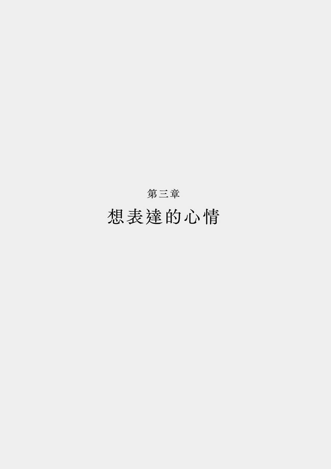 《在櫻花盛開的季節遇見妳》全一冊 第三章 想表達的心Q插圖（1）