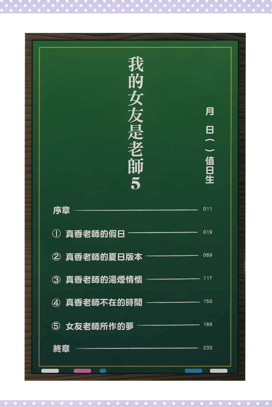 《我的女友是老师》5 插图(6)