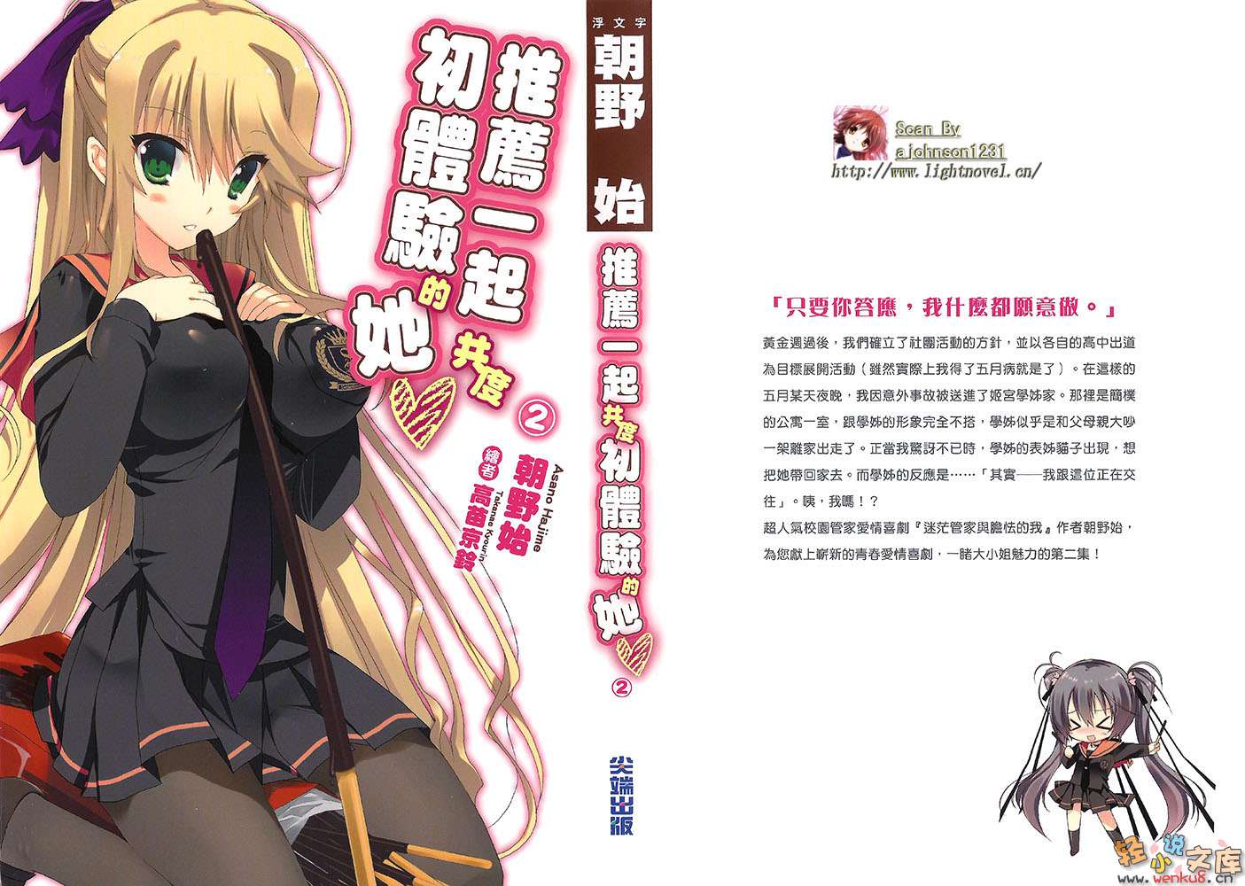 《推荐一起共度初体验的她》2 插图（1）