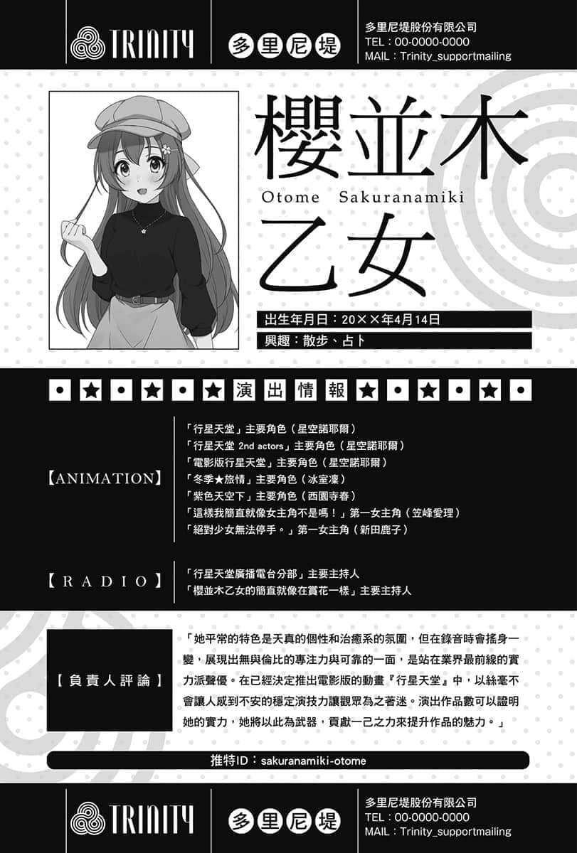 《聲優廣播的幕前幕後》＃02 夕陽與夜澄放棄不了？ 第216回～夕陽與夜澄會轉啊轉……？～插圖（4）