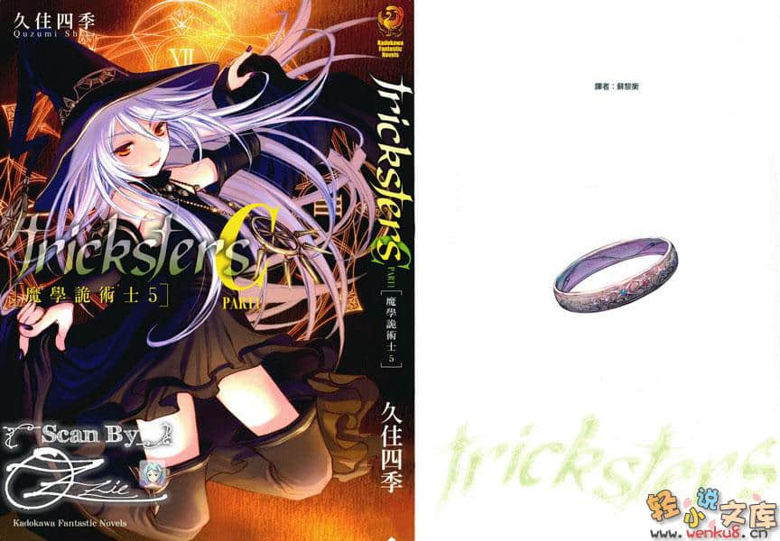 《魔學詭術士》tricksters C PART1 插圖（1）