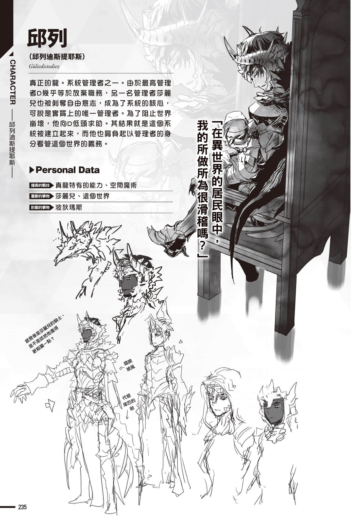 《转生成蜘蛛又怎样！》Ex 人魔大战 设定插图（6）