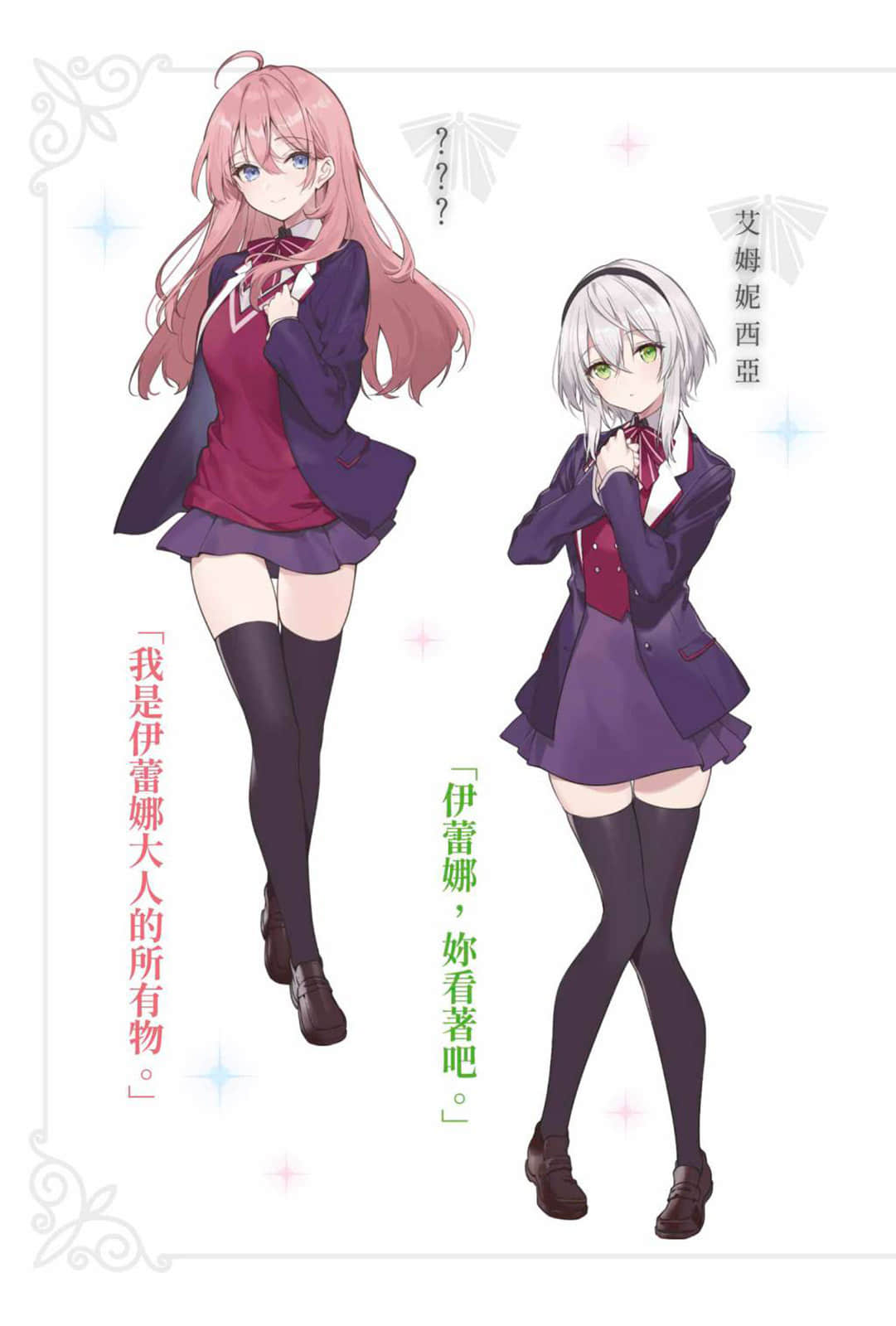 魔女之旅 学园物语小说插图（5）
