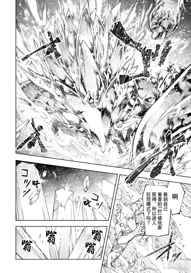 《香格里拉边境（漫画）》8 第69话插图（16）