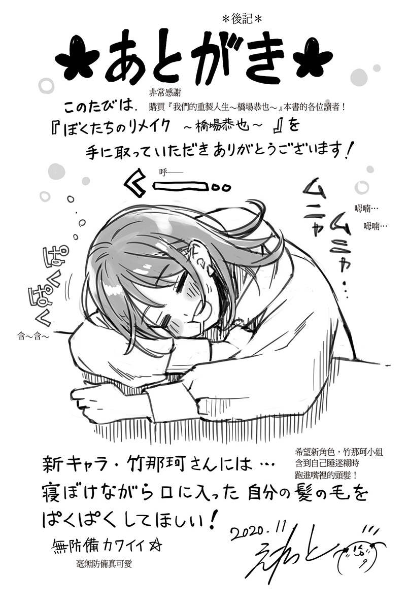 我們的重製人生小說插圖（146）
