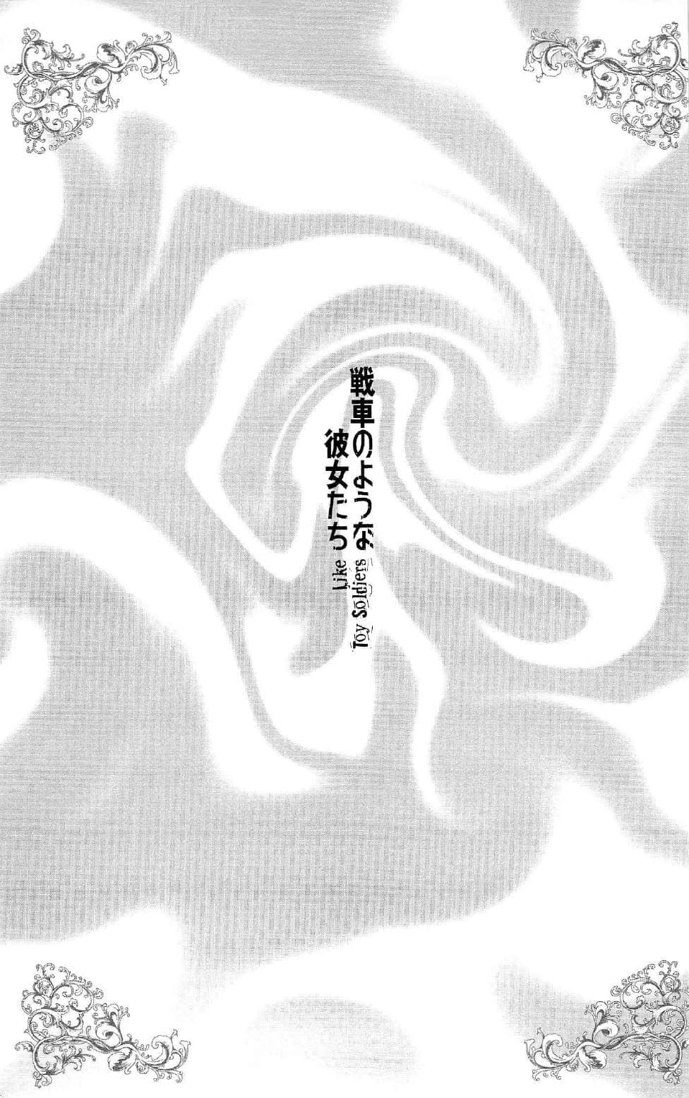 《不吉波普系列》番外 战车般的她们(Like Toy Soldiers) 插图（8）