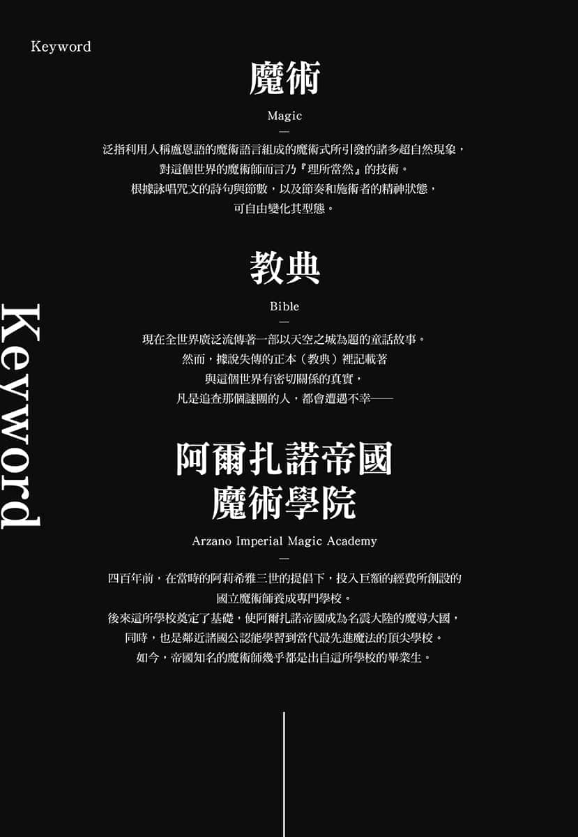 《不正经的魔术讲师与禁忌教典》3 插图（9）
