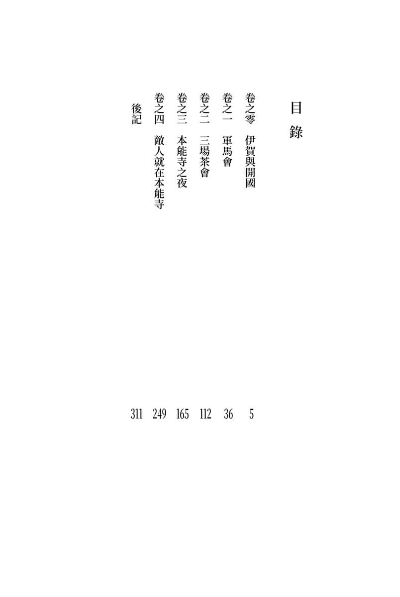 《织田信奈的野望》21 插图（4）