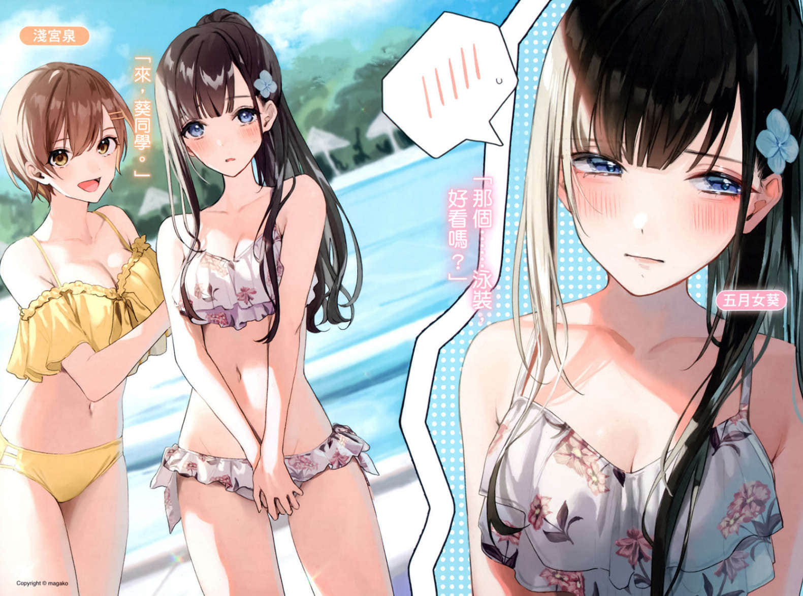 《把班上的孤单辣妹带回家改造成清纯美女的故事》2 插图（3）
