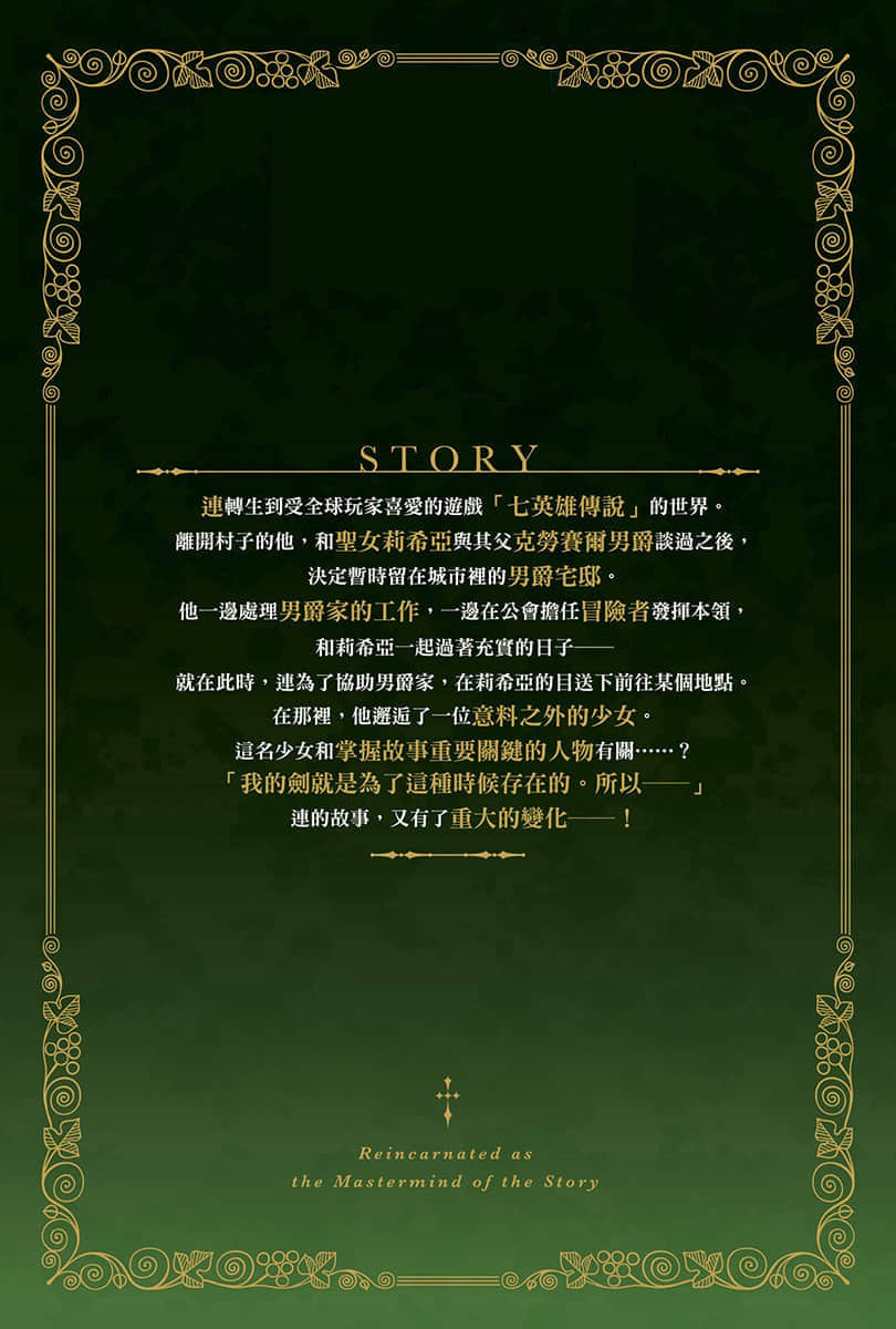 转生为故事的黑幕 ～以进化魔剑和游戏知识傲视群伦～小说插图（33）