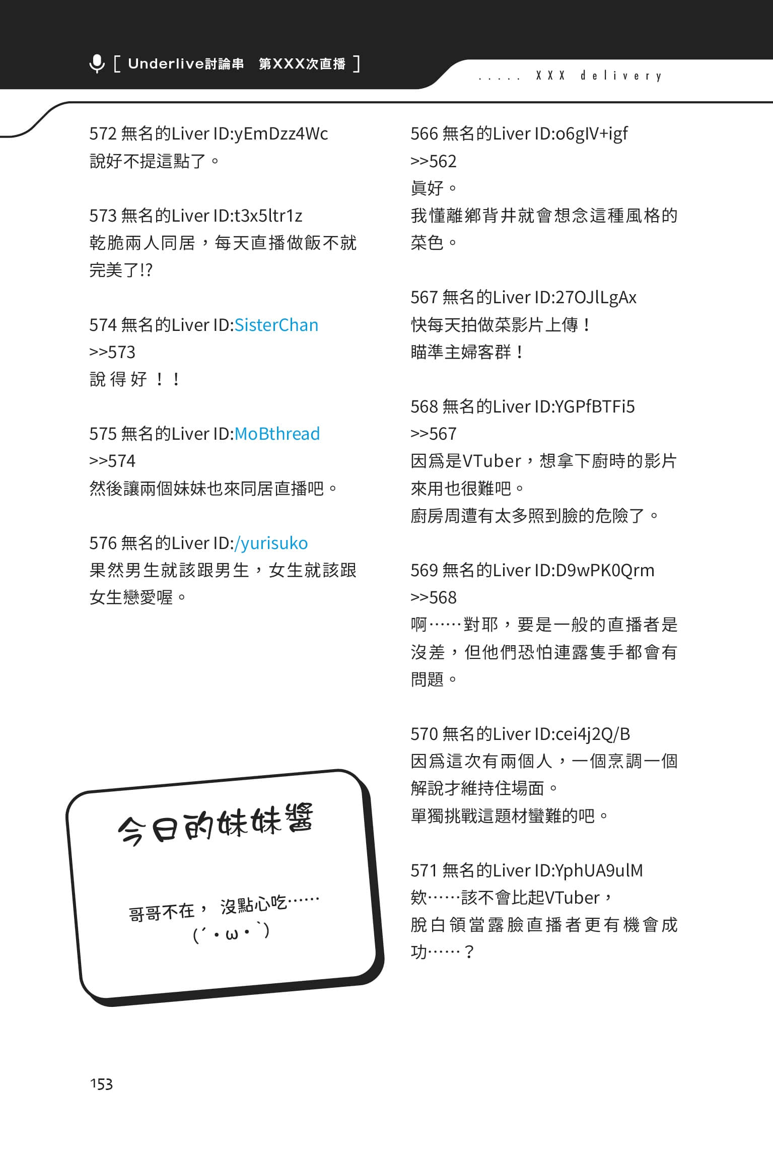快30歲才轉職成爲VTuber的故事。小說插圖（57）