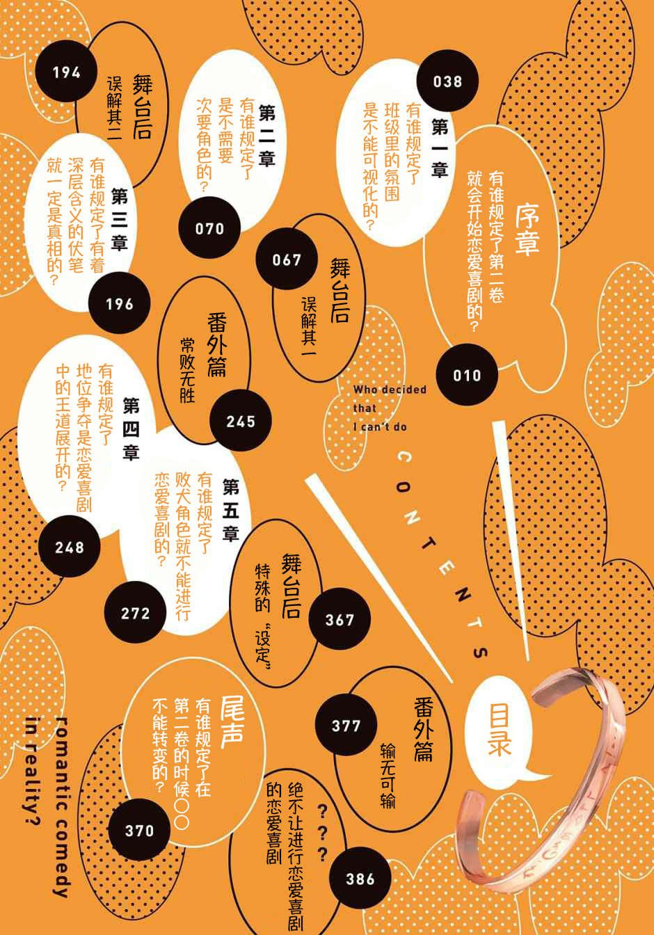 有谁规定了现实中不能有恋爱喜剧的？小说插图（21）