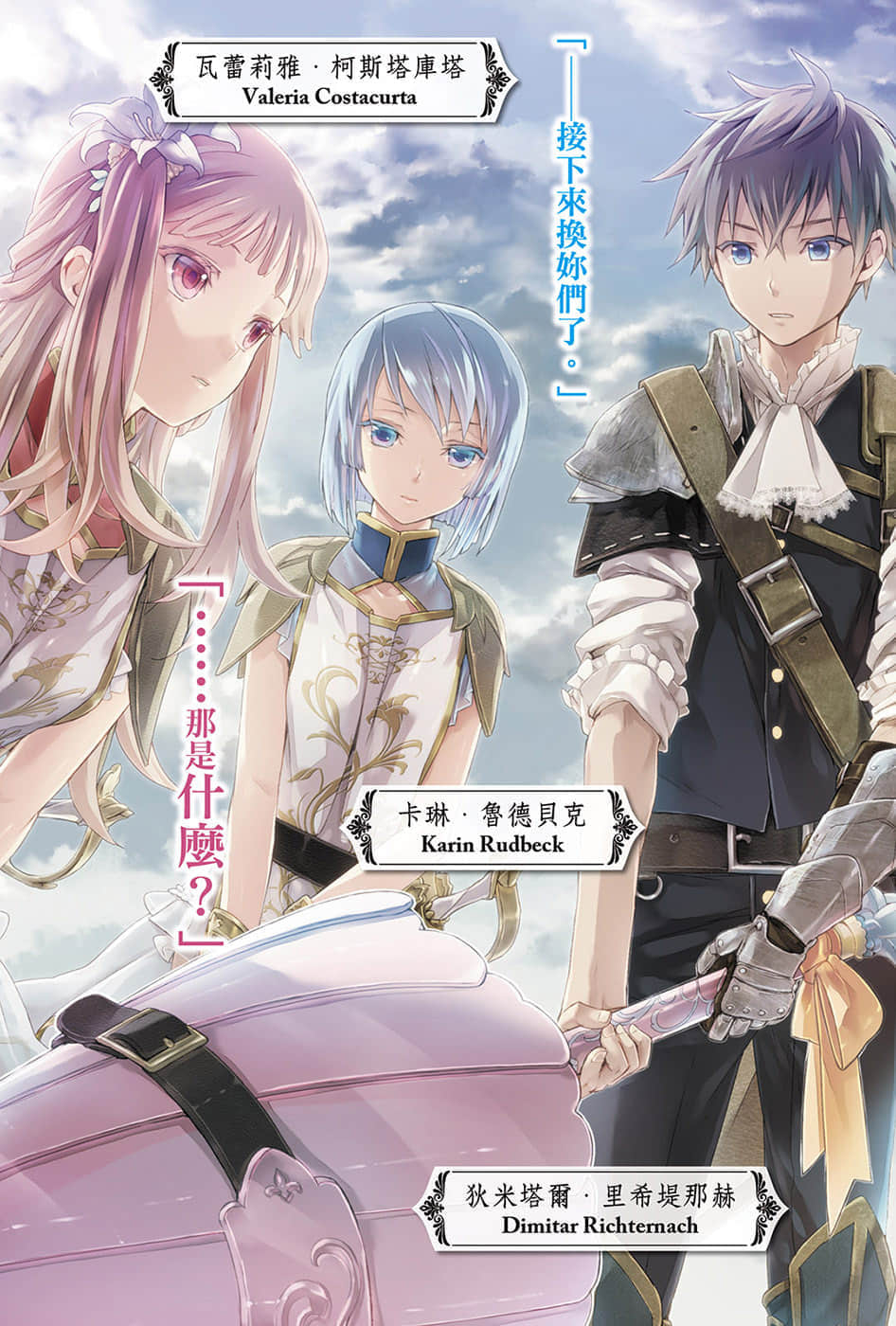 《黑钢的魔纹修复士》4 插图（2）