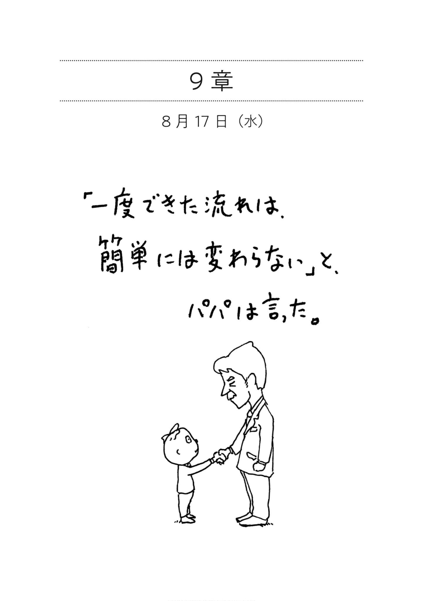 《少年医学生的反击》全一册 第9章 爸爸说:「一度形成的趋势,不会轻易改变。」插图(1)