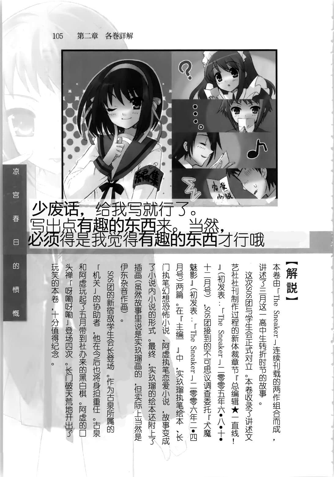 《涼宮春日系列》OFFICAL FANBOOK 涼宮春日的觀測 第二章 各卷詳解插圖（31）