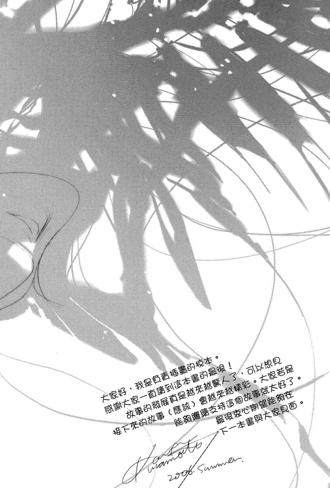 《虚轴少女》5 后记插图（1）