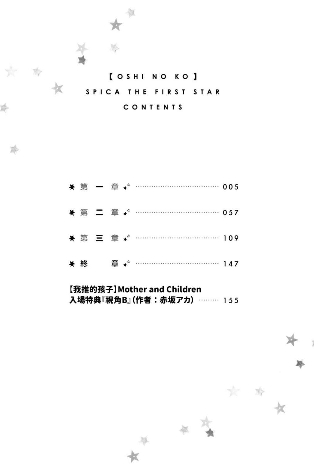 《【我推的孩子】》1 ~最闪亮的角宿一~ 作品相关插图(6)