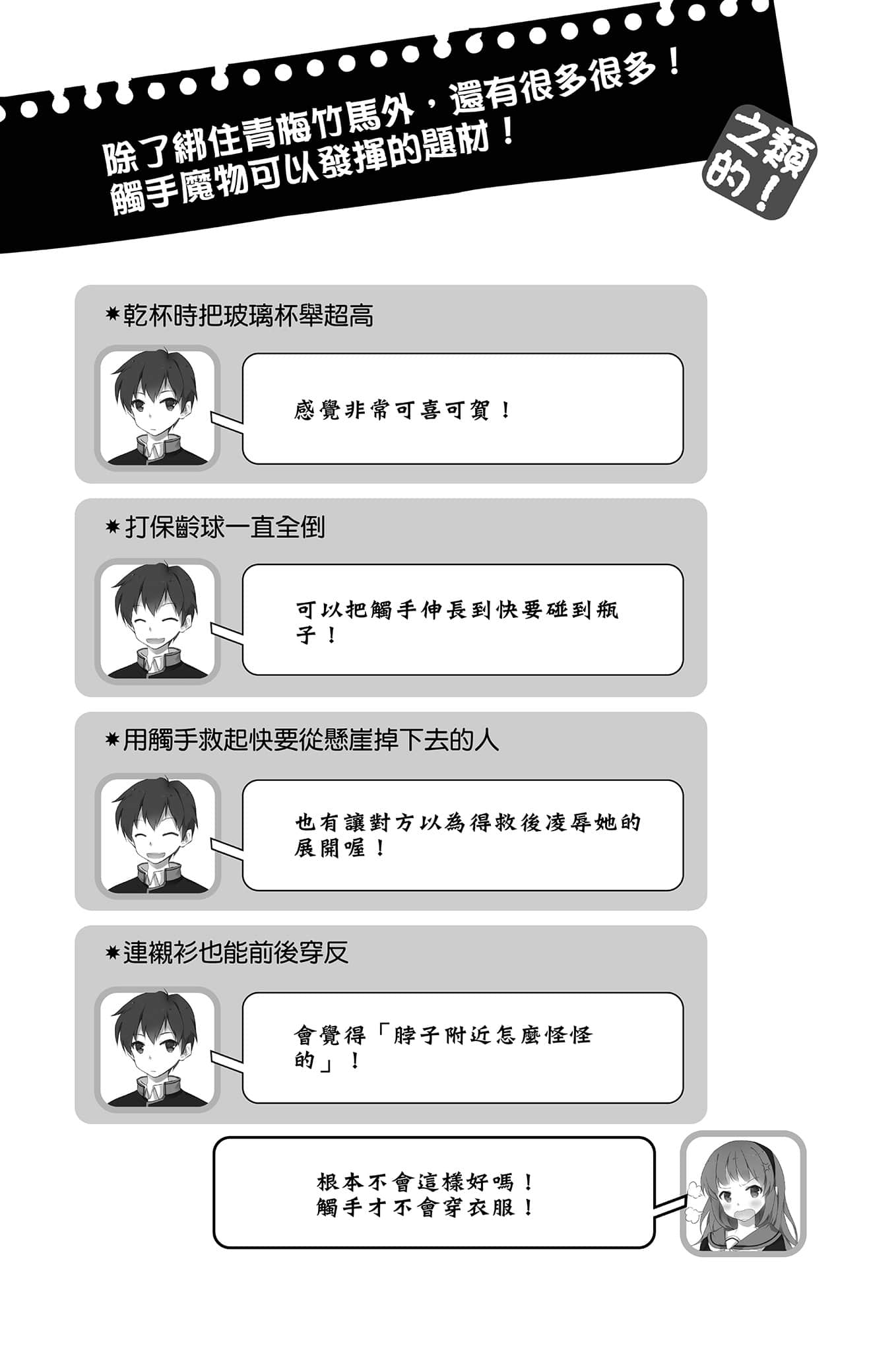 《魔王之类的啦！》4 插图（34）