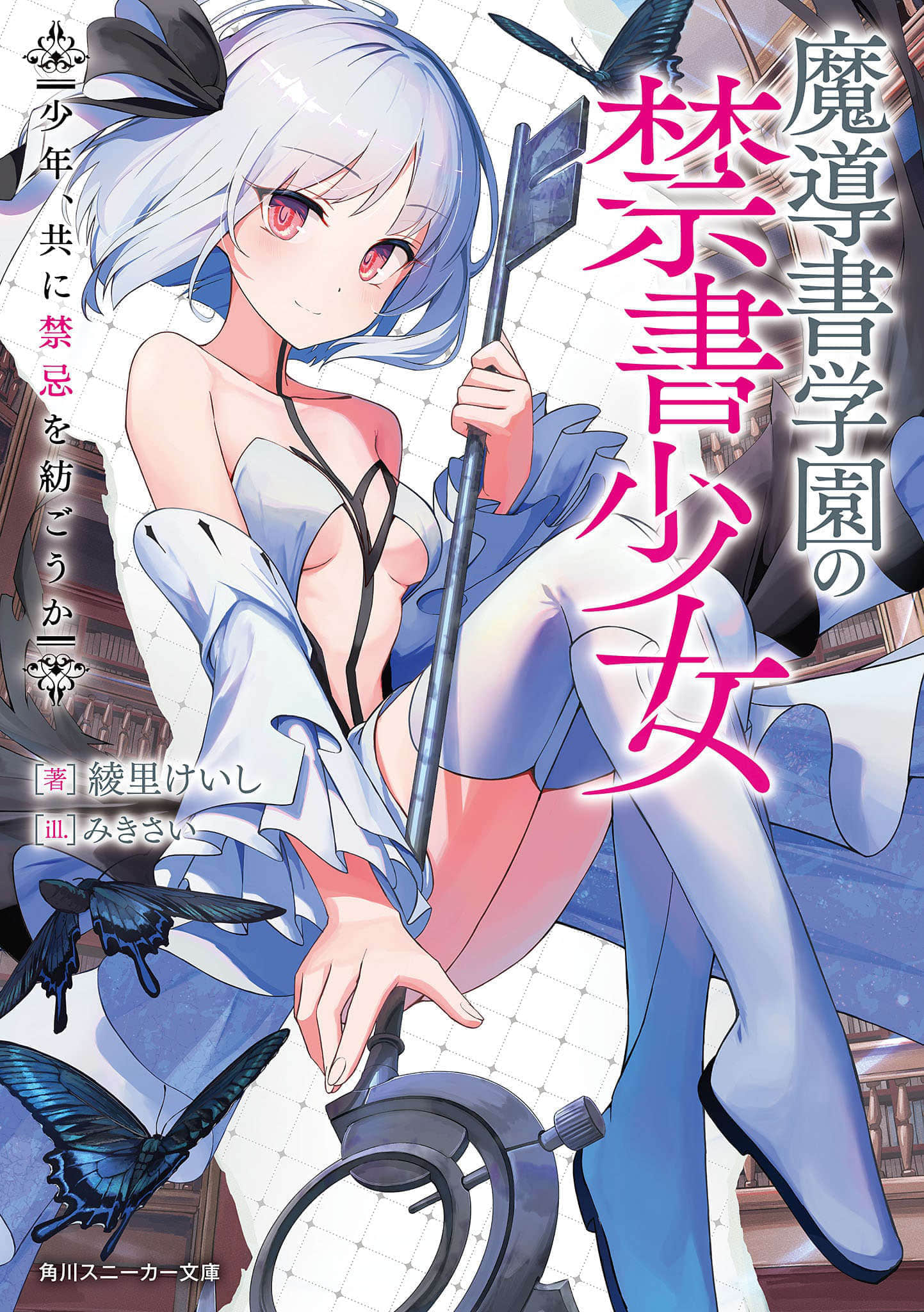 魔导书学园的禁书少女小说插图（7）