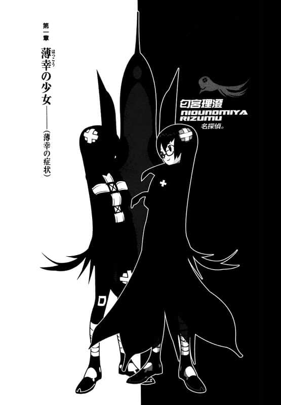 《戏言系列》6 食人魔法(上) 匂宫兄妹之杀戮奇术 第一章 不幸的少N——（不幸的症状）插图（1）