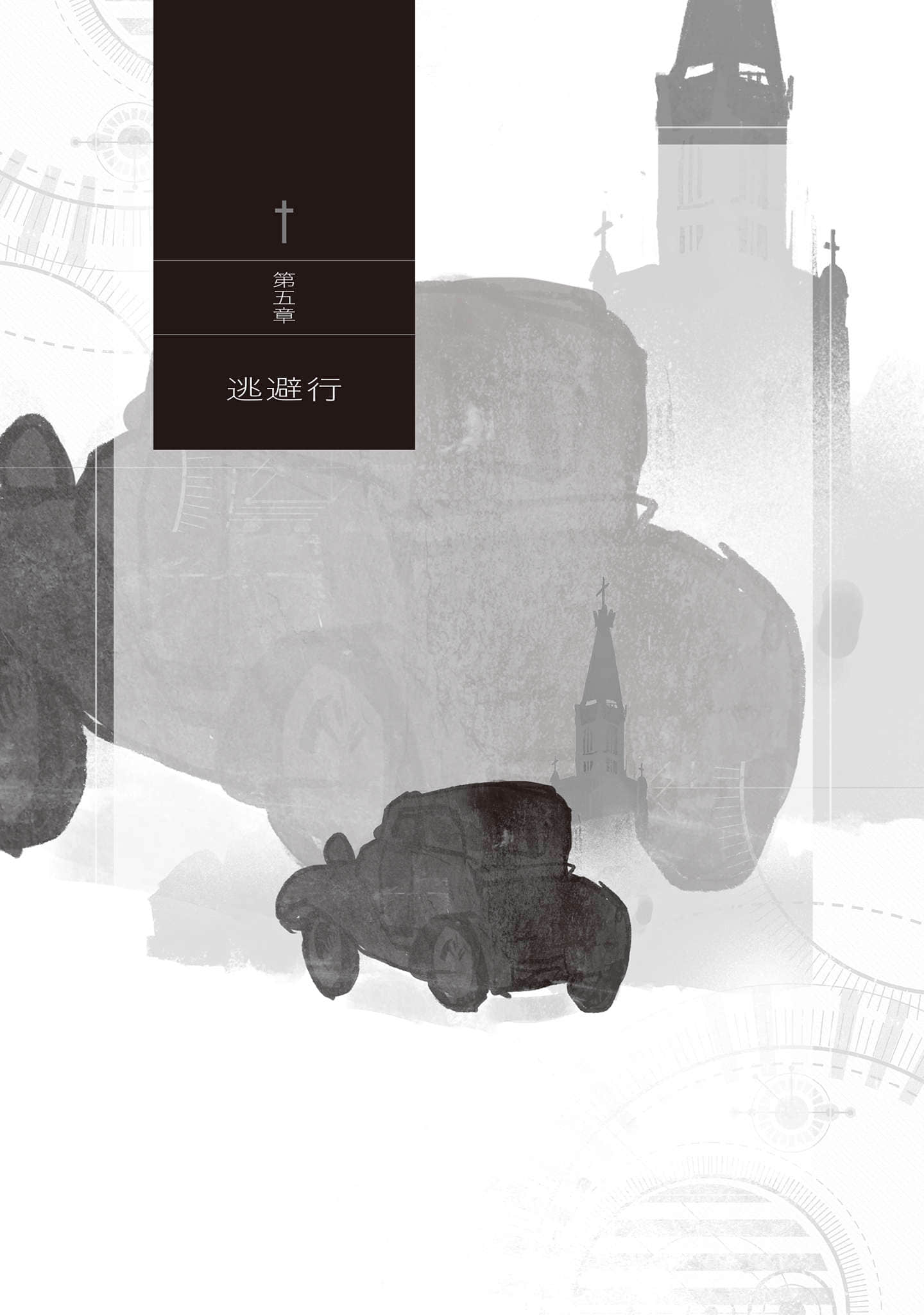 世界树之棺小说插图（16）