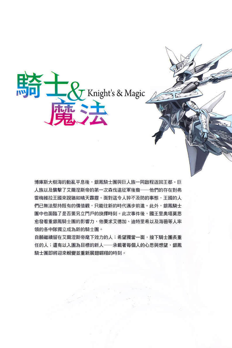《骑士＆魔法》9 第八十二话 在火焰的另一头做个了断插图（3）