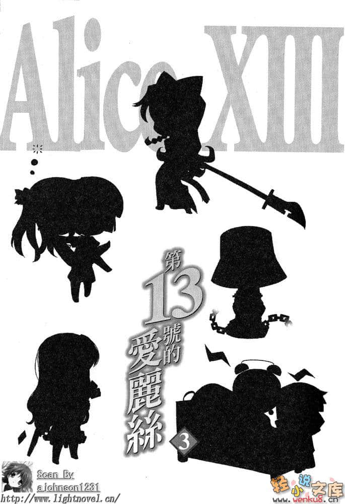 《第13号的爱丽丝》3 插图（9）