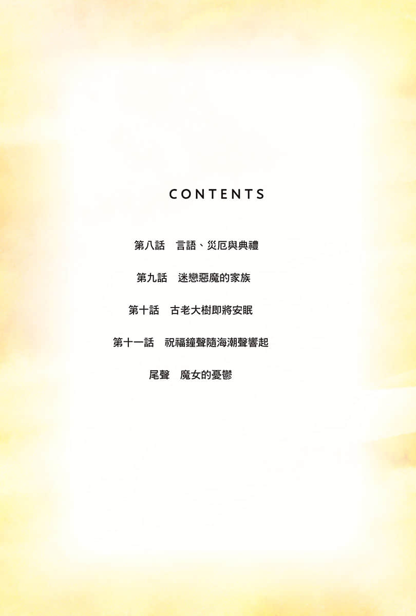直至魔女消逝小说插图（23）